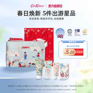 出游季cathkidston化妆包，护手霜沐浴露喷雾女便携装伴手礼物