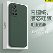 适用红米note11手机壳暗夜绿色4g版5gredmi11pro+11e液态，硅胶保护套11tpro+轻薄11r简约纯色11se防摔软壳