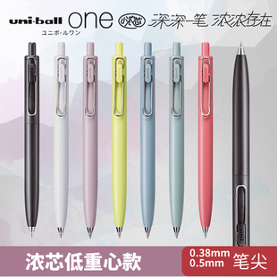 日本UNI三菱xiao浓芯限定中性笔0.38/0.5mm升级版UMN-S签字笔办公学生用可换笔芯黑笔彩杆黑芯水笔日系文具品