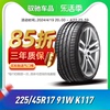 韩泰汽车轮胎225/45R17 91W K117适用于 凯迪拉克宝马X1奔驰B200