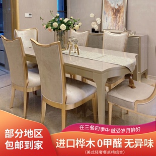 轻奢餐桌椅组合全实木轻奢美式简约布艺后现代，长方形6人饭桌