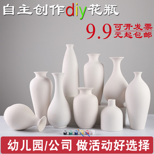 素坯diy彩绘大号花瓶，水拓画涂色白胚幼儿园，公司亲子手工涂鸦石膏