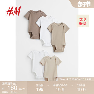 hm童装新生婴儿连身衣5件装夏季柔软舒适叠肩短袖哈衣1088033