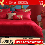 水星家纺大红色结婚新婚庆(新婚庆，)四件套婚房床单被套喜被婚礼床上用品
