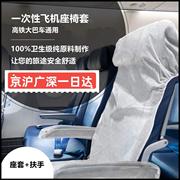 高铁隔脏一次性座椅套大巴飞机座套含扶手独立包装国庆旅游神器