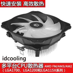 ID-COOLING DK-01T电脑风扇DK-03多平台散热器INTE/AMD散热器CPU