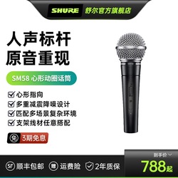 Shure舒尔SM58S动圈麦克风直播舞台演出K歌专业话筒有线麦克风