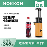 mokkom磨客榨汁机汁渣分离原汁机家用迷你小型全自动迷你炸果汁机