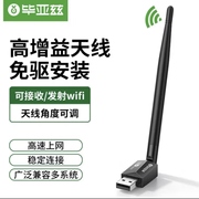 毕亚兹 USB无线网卡免驱动150M随身wifi网络信号接收发射器带天线