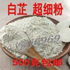 中药材超细 白芷 白芷粉500克纯粉面膜粉食用 珍珠粉绿豆