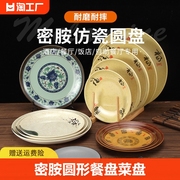 密胺盘子圆形商用菜盘仿瓷餐具自助餐盘骨碟子盖饭盘塑料圆盘饭店