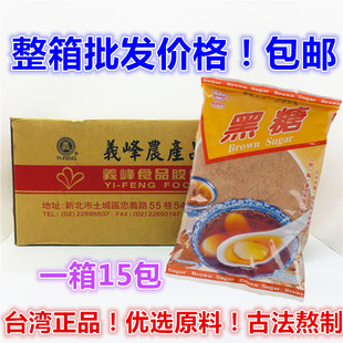 台湾义峰黑糖1kg*15包天然月子红糖黑糖粉调味品贡茶奶茶原料