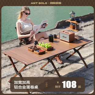 antbolo蛋卷桌户外铝合金折叠桌，椅子便携野餐桌椅露营桌装备全套