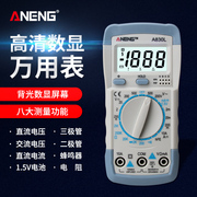 数字万用表全自动多功能智能高精度检测电压电流防烧万能表A830L