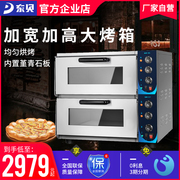东贝电烤箱商用大容量双层披萨炉二层二盘大型面包蛋糕烘焙电烤箱