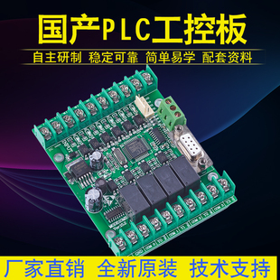 PLC FX1N 2N 10MR10MT 6MR国产PLC 工控板 51单片机控制板