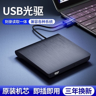 usb外置光驱笔记本台式一体机刻录机光盘，移动dvdcd，vcd光碟读取