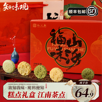知味观中式礼盒装杭州特产老式糕点