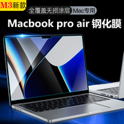 适用2023款Apple苹果Macbook m3 pro14/16英寸防爆钢化膜air15.3寸笔记本A2992屏幕A2991防摔贴膜13.6防指纹