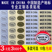 madeinchina贴纸产地标贴铜版纸哑银龙透明不干胶标签定制做印刷