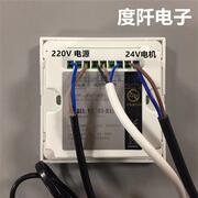 电动开窗器控制器 220V转24V变压开关 直流电机正反转控制 86型