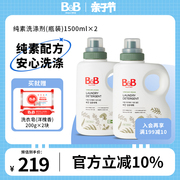 韩国进口BB保宁必恩贝纯素宝宝洗衣液婴幼儿专用瓶装1500mL*2无香