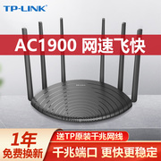 tp-link无线路由器ac1900全千兆端口宽带tplink普联光纤mesh家用全屋wifi，覆盖穿墙王高速(王高速)5g双频tl-wdr7661