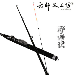 台湾合星老师父工坊，野舟筏竿钓杆微铅竿1.2-1.3米钓鱼竿