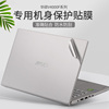 ASUS华硕vivobook14s15X笔记本14/15.6寸M5100U电脑TP470E透明V5050外壳V4050贴纸S5600F贴膜X412F510U保护膜