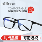 colorein镜音超轻时尚方框近视眼镜男款可配平光镜眼镜男防蓝光防
