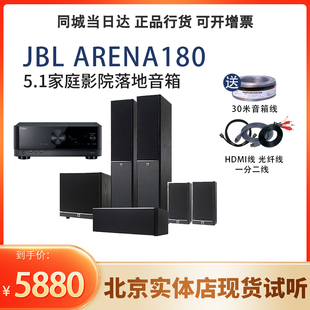 jblarena180套装家庭影院，5.1声道组合音箱，客厅电视环绕hifi音响