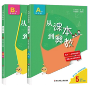 从课本到奥数五年级下册，a+b版小学，奥数全套举一反三