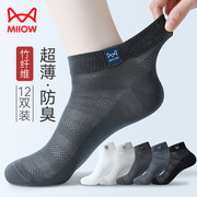 猫人袜子男士短袜夏季超薄款冰丝竹纤维防臭抑菌大网眼透气中筒袜