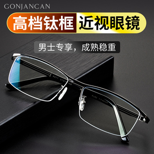 钛架近视眼镜男可配度数防蓝光，网上配眼镜框超轻纯钛潮流平光大框