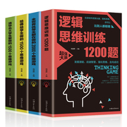 4册逻辑思维训练1200题哈佛给学生做的1500个全世界优等生都在做的2000个清华北大学生爱做的益智游戏书籍