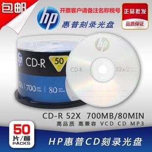 惠普索尼刻录盘cd-r刻录盘52x音乐空白，光盘700mb数据盘光碟片