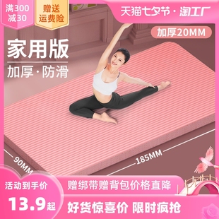 NBR加厚20mm瑜伽垫加宽加长初学者家用地垫女男士健身瑜珈垫防滑