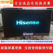 海信LED50EC520UA换屏ULED电视机屏幕更换海信50寸液晶4K屏幕维修