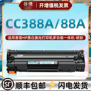 适用88a硒鼓易加粉cc388a墨鼓盒惠普laserjet打印机，p1007p1008p1106p1108plus1213m1136mfpm126a粉盒