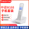 中诺W168商务办公家用远距离数字无线绳座机子母电话机子机套装