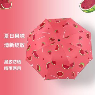 学生水果雨伞手动自动晴雨黑胶，防晒遮阳三折伞定logo广告
