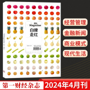 第一财经周刊杂志2024年4321月2023年1-12月影视行业，的自我修养商业书籍经营管理金融新闻资讯