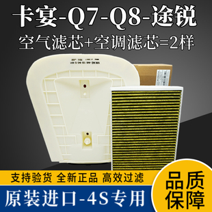 保时捷卡宴奥迪Q7Q8大众途锐2.0T3.0T原厂空气滤芯空调滤芯清器格