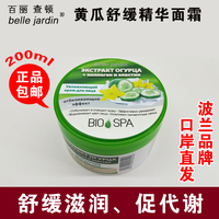 bellejardin波兰进口绵羊油黄瓜，精华滋润保湿面霜，补水乳霜身体乳