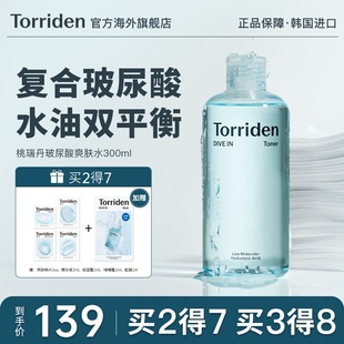 韩国torriden桃瑞丹爽肤水，玻尿酸大瓶补水保湿控油