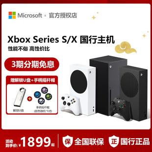 微软Xbox Series X游戏机series s游戏主机国行单机xboxseriesx游戏机xsx幻兽帕鲁 双人成行家用游戏机