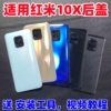 适用红米10X手机玻璃后盖改装Redmi 10XPro 5G原替换电池后盖外屏