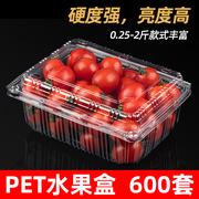 一次性水果包装盒超市一斤装透明塑料盒水果店1000克装草莓打包盒