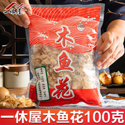 一休屋木鱼花100g柴鱼片鲣鱼片寿司料理食材章鱼小丸子材料味增汤