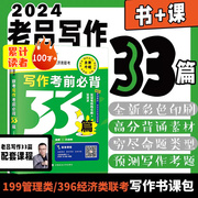 2024老吕写作考前必背33篇逻辑数学要点7讲199管理类，综合能力母题800练联考教材，mbampampacc考研管综会计专硕搭高分指南逻辑精点